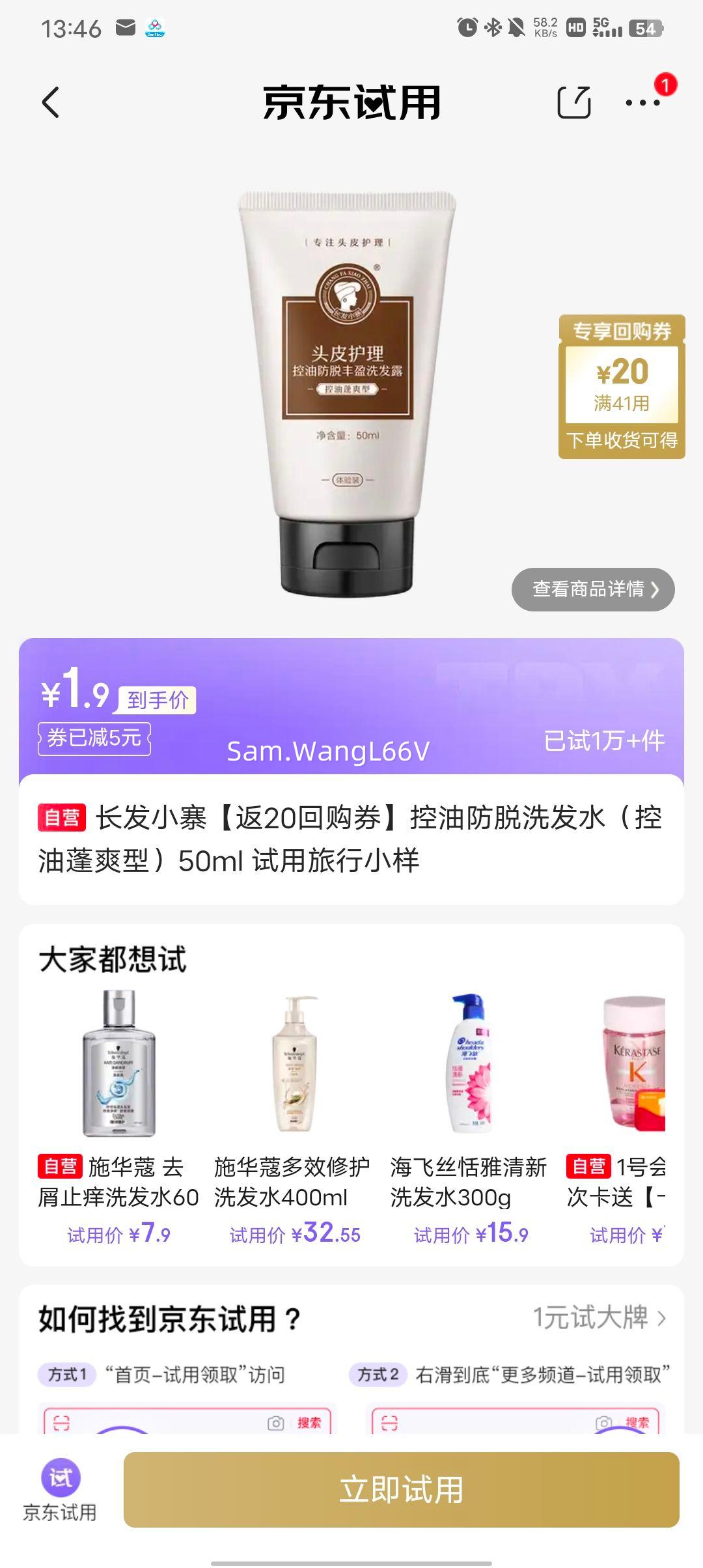 长发小寨控油防脱洗发水试用旅行小样50ml 1.9元 - 86线报
