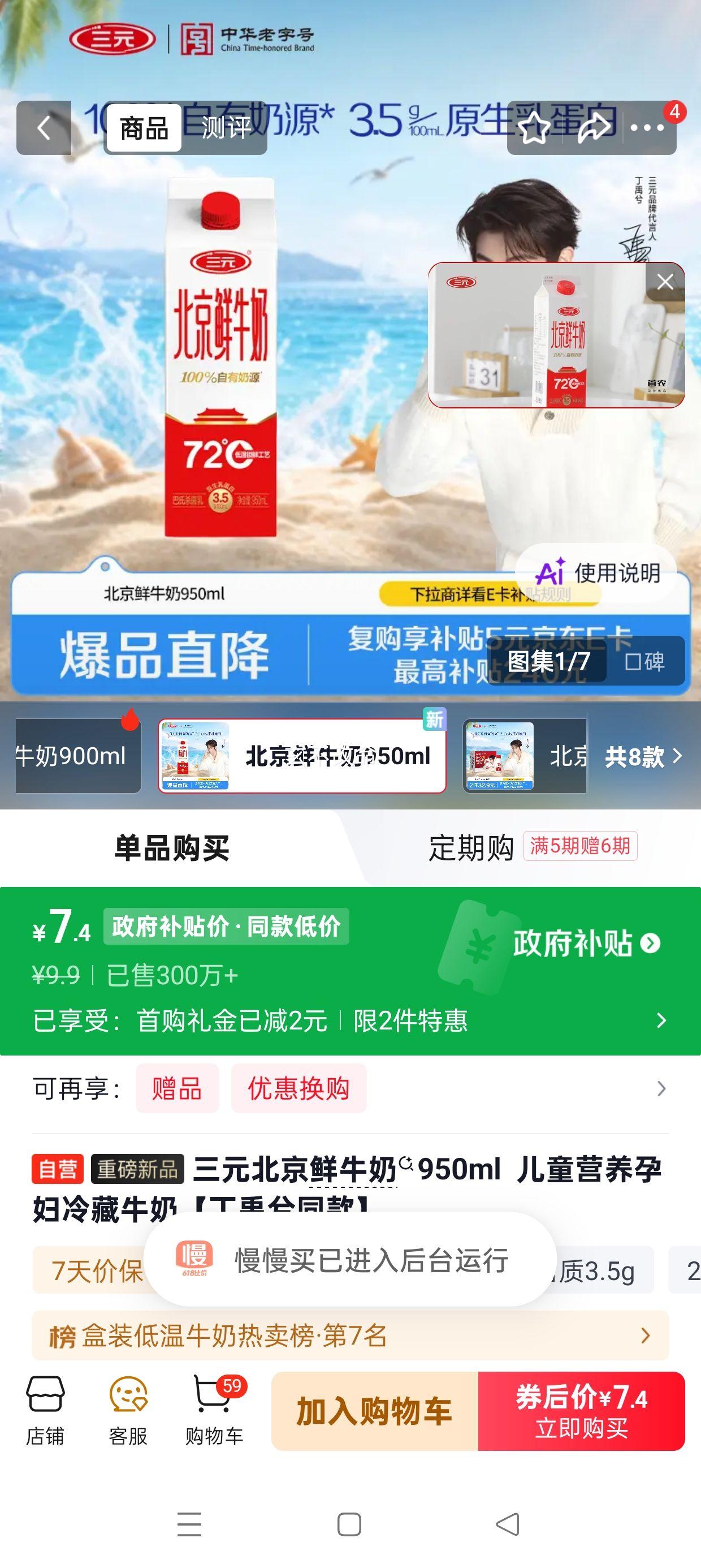 三元72°C鲜牛乳瓶装低温纯牛奶950ml 7.4元 - 86线报