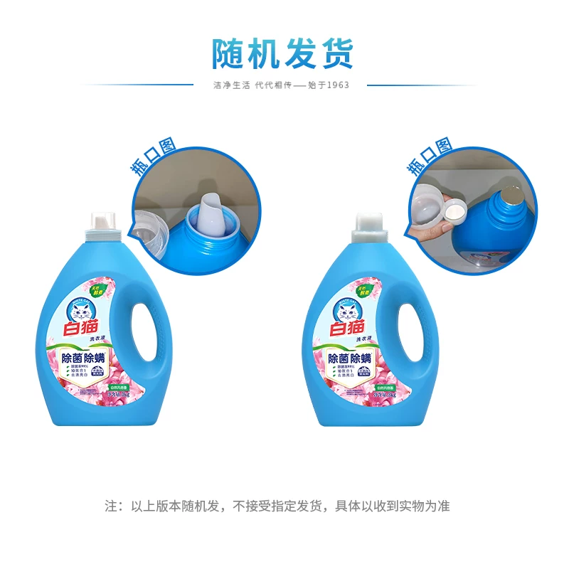 白猫除菌除螨洗衣液 75.11元 - 86线报