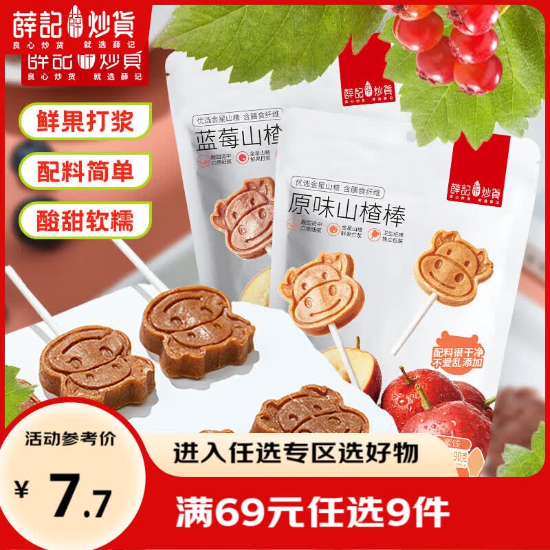 薛记炒货专区50款果干蜜饯任选9件 4.89元 - 86线报 薛记炒货专区50款果干蜜饯任选9件 4.89元 - 86线报
