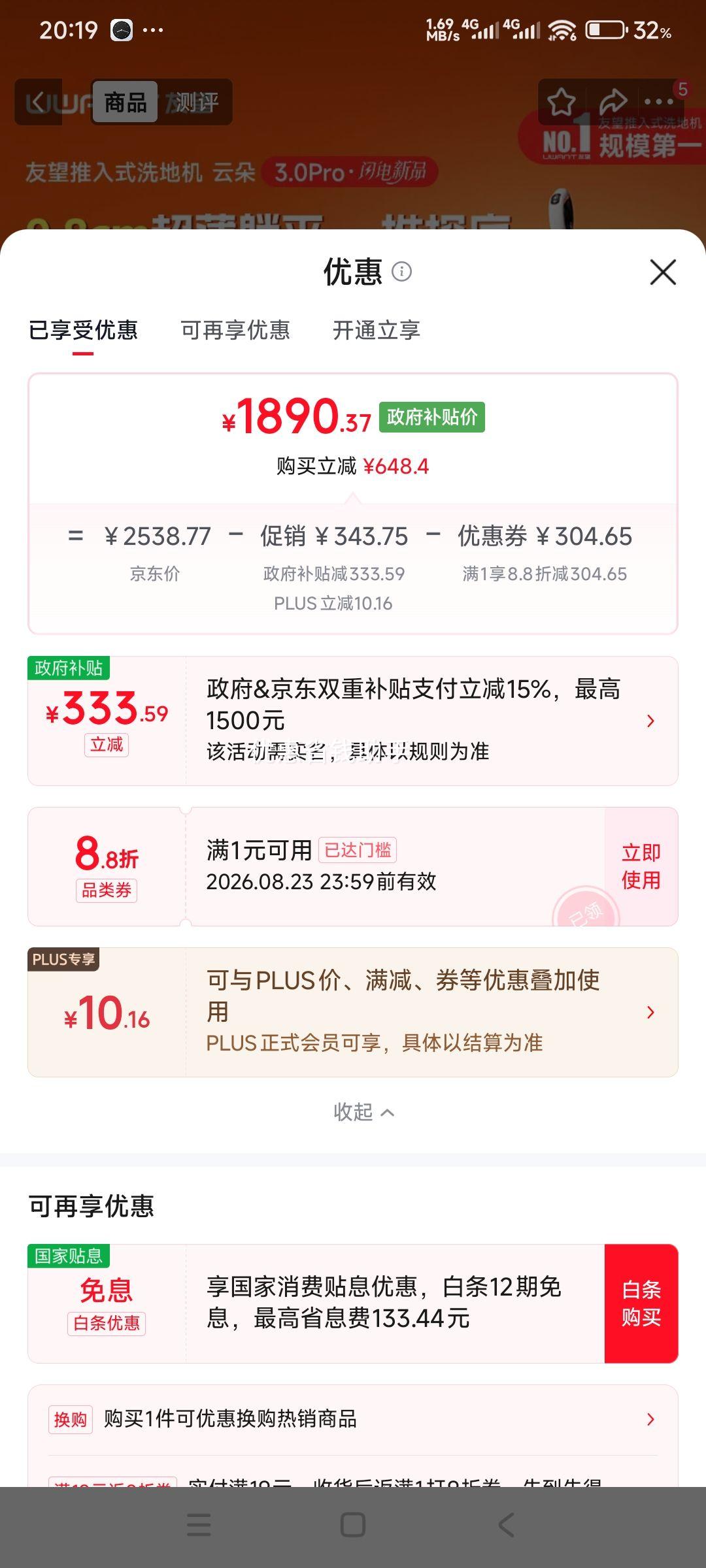UWANT友望云朵3.0Pro洗地机吸拖洗一体 1890.37元 - 86线报
