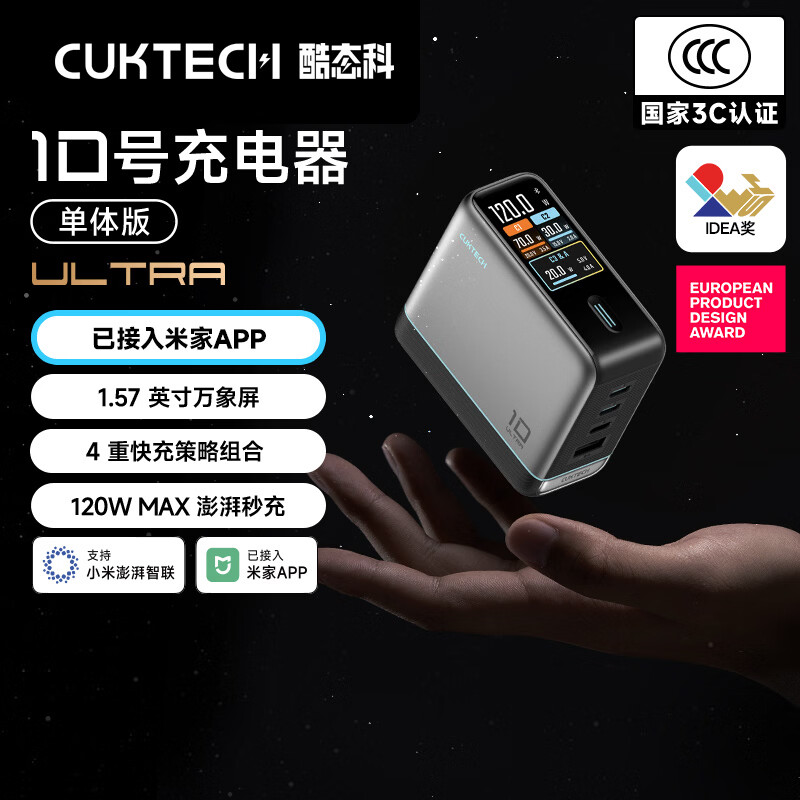 酷态科10号超级电能充Ultra240W氮化镓充电器+1.5m织线白 189元 - 线报酷