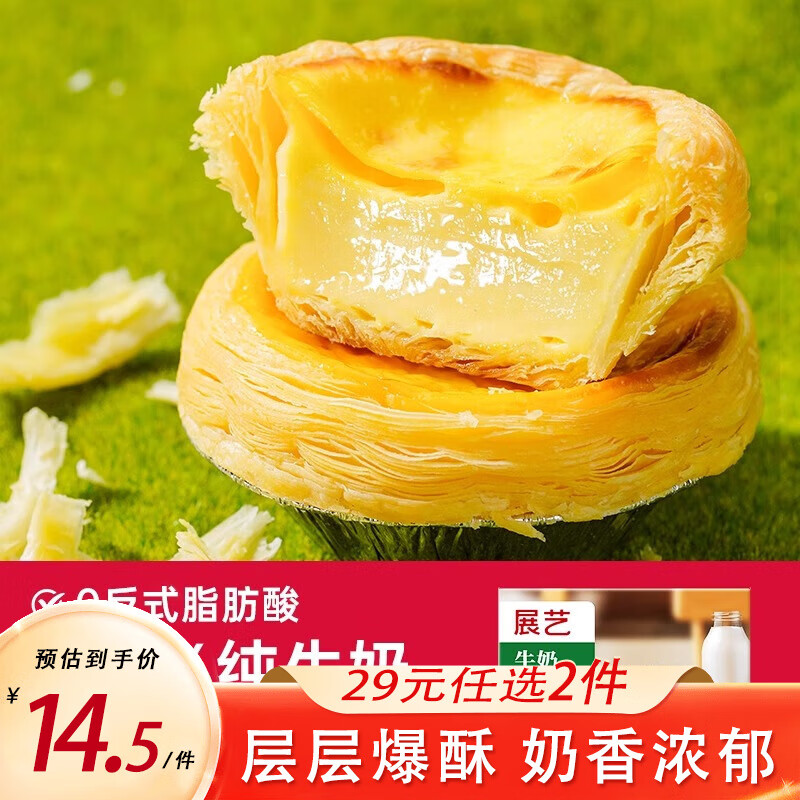展艺牛奶蛋挞皮24个装480g 11.39元 - 86线报