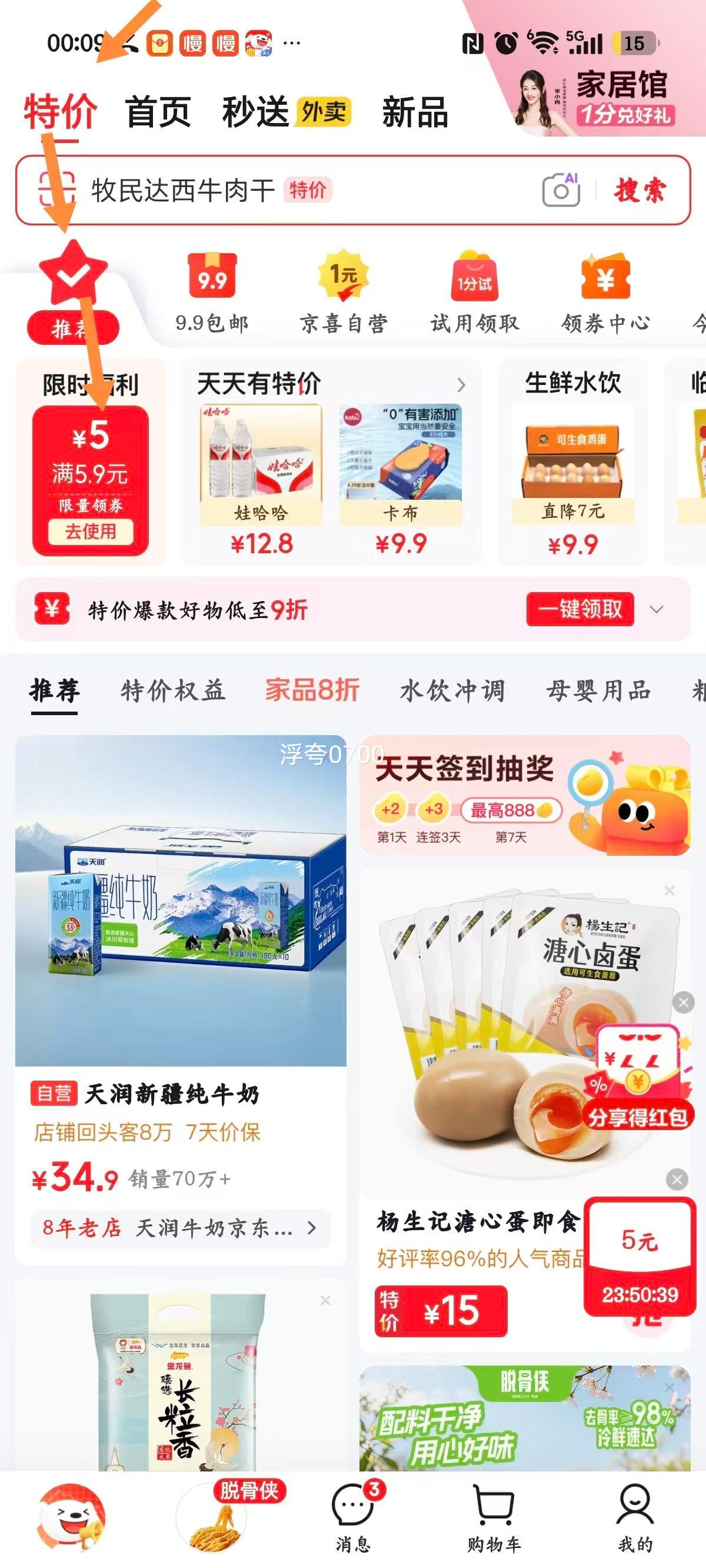 吉香居风干萝卜干25g×15袋 8.35元 - 86线报