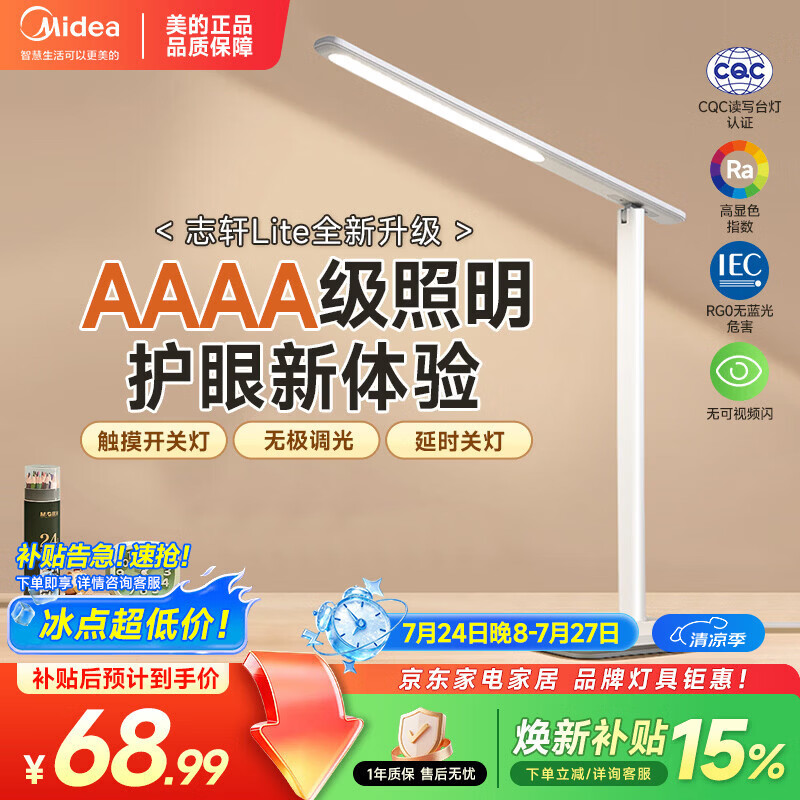 美的志轩台灯AAAA级读写学习阅读灯家用床头灯 68.99元 - 86线报