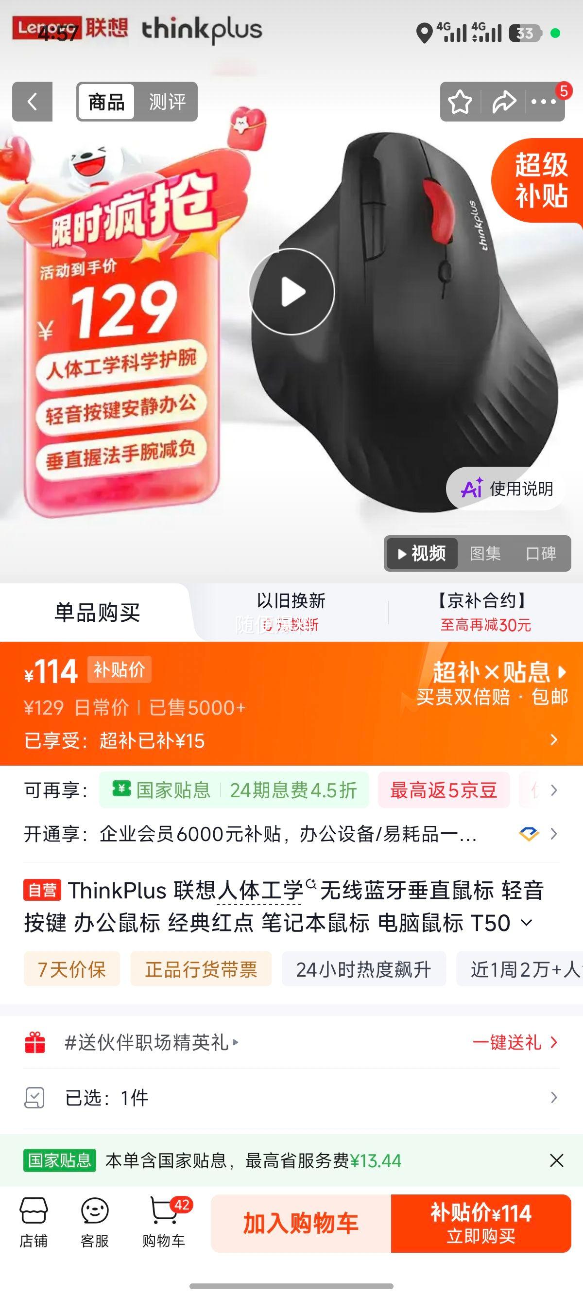 ThinkPlus联想T50Pro黑人体工学无线蓝牙垂直鼠标 114元 - 86线报