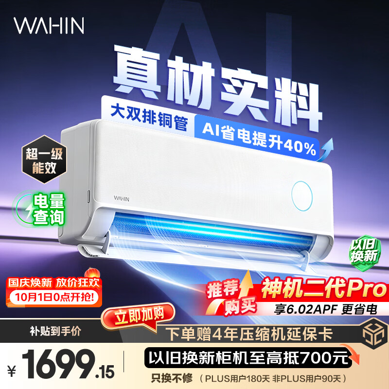华凌神机二代系列1.5/2匹壁挂式空调变频冷暖一级能效超省电极地白1.5匹KFR-35GW/N8HE1Ⅱ - 86线报