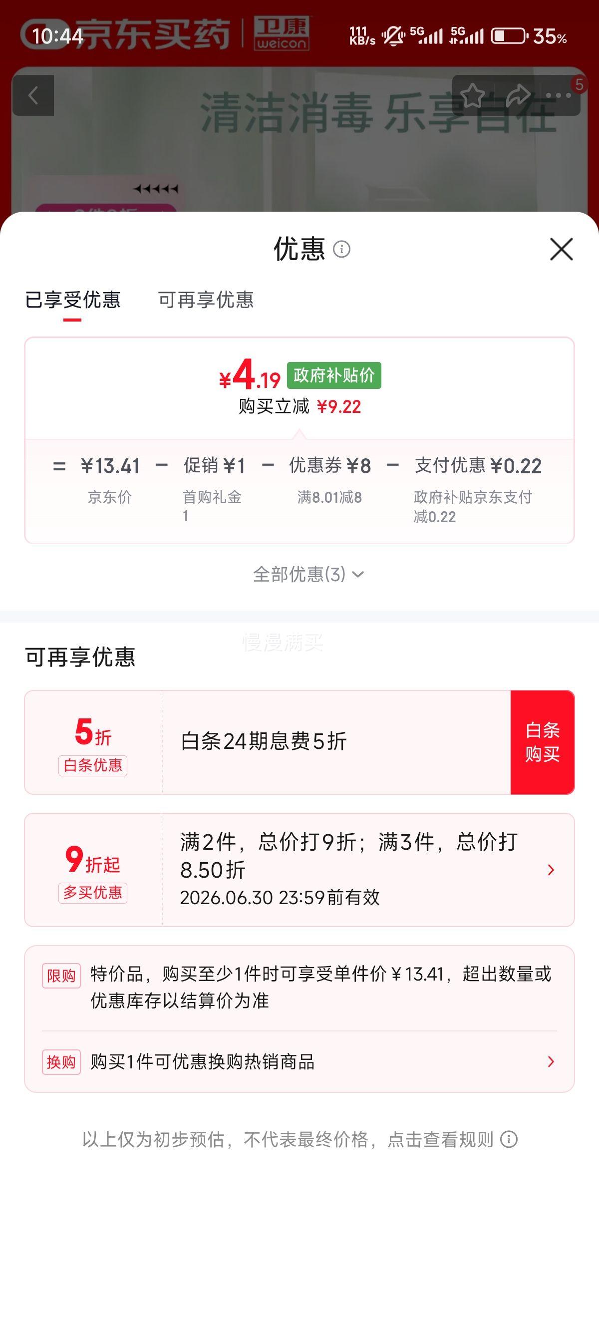 卫康魅隐形眼镜护理液125ml 4.19元 - 86线报