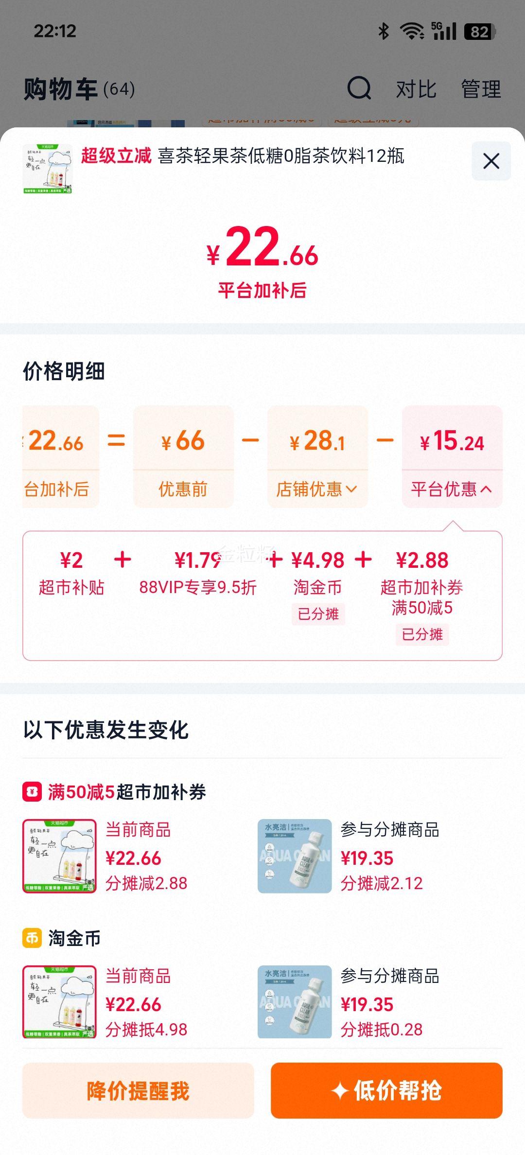 喜茶轻果茶柚柚蔓越莓葡萄450ml×12瓶 22.66元 - 86线报