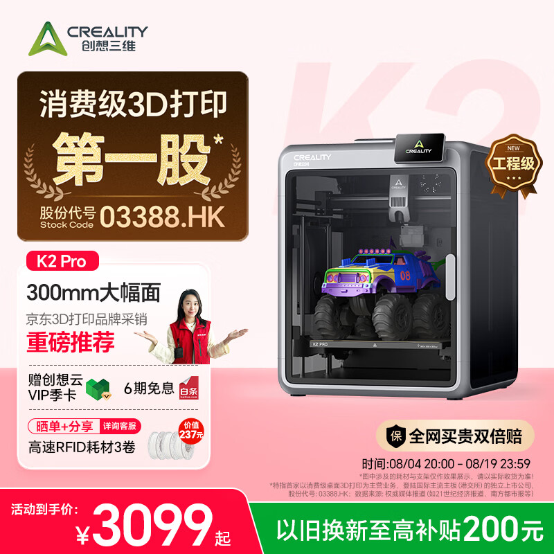 CREALITY K2Pro 3D打印机桌面家用FDM全自动调平大尺寸多色高速3d打印机器 K2 - 86线报