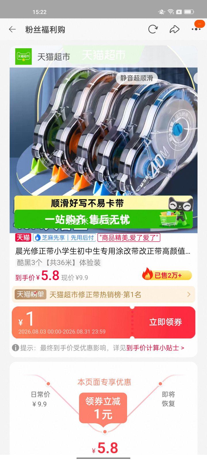 晨光酷黑修正带3个装共36米学生用体验装 5.51元 - 86线报