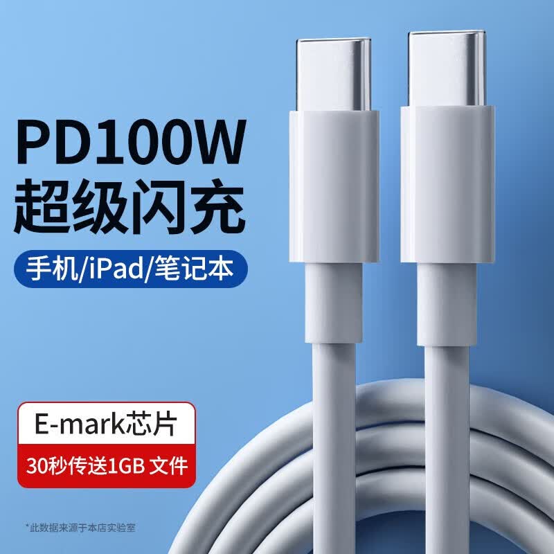 E-MARK双Type-C数据线100W1.5m 7.9元 - 线报酷
