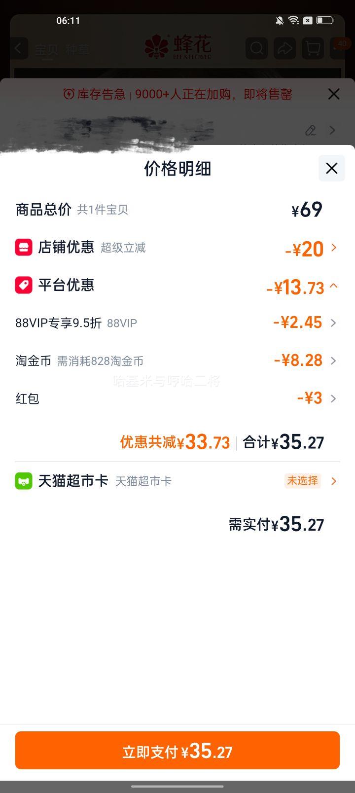 蜂花九樽植萃固发防脱洗发露去屑控油358ml丰盈蓬松 30.52元 - 86线报