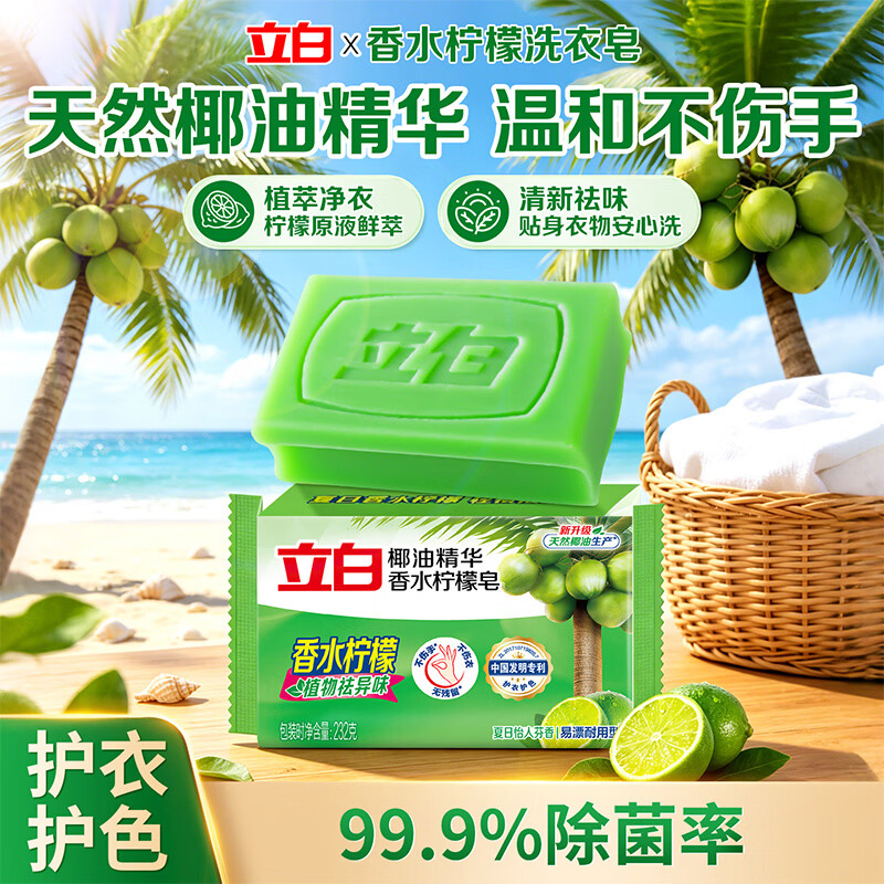 立白椰油精华香水柠檬皂232g/块 0.75元 - 86线报