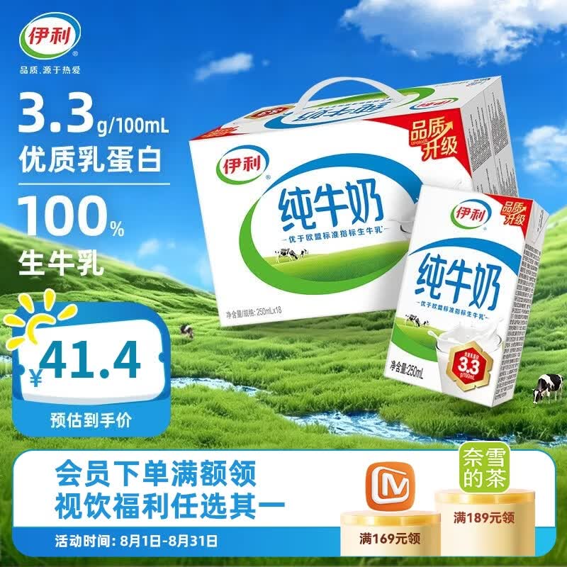 伊利纯牛奶18盒全脂牛奶优质乳蛋白250ml*18盒/箱 拍2件 26.4元 - 86线报