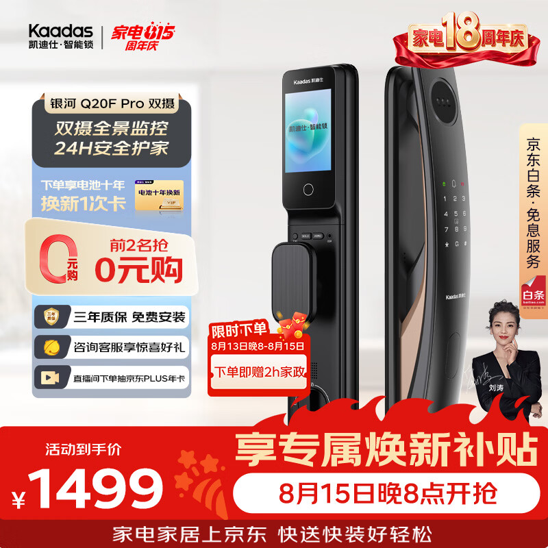 凯迪仕Q20F Pro 3D人脸识别双摄版智能门锁 1402.5元 - 线报酷