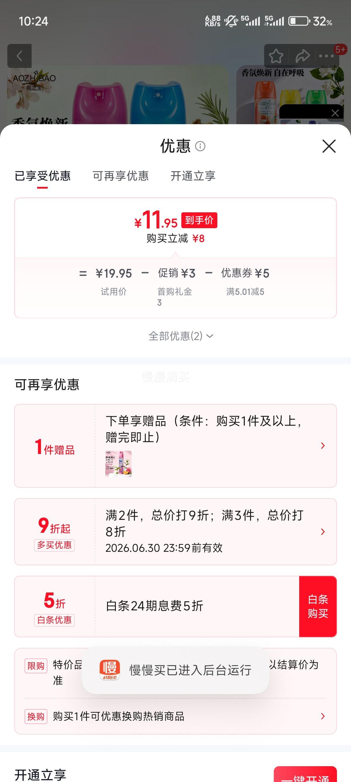 奥之宝空气清新剂古龙+国际450ml*2+赠香奈儿香型320ml 11.95元 - 86线报