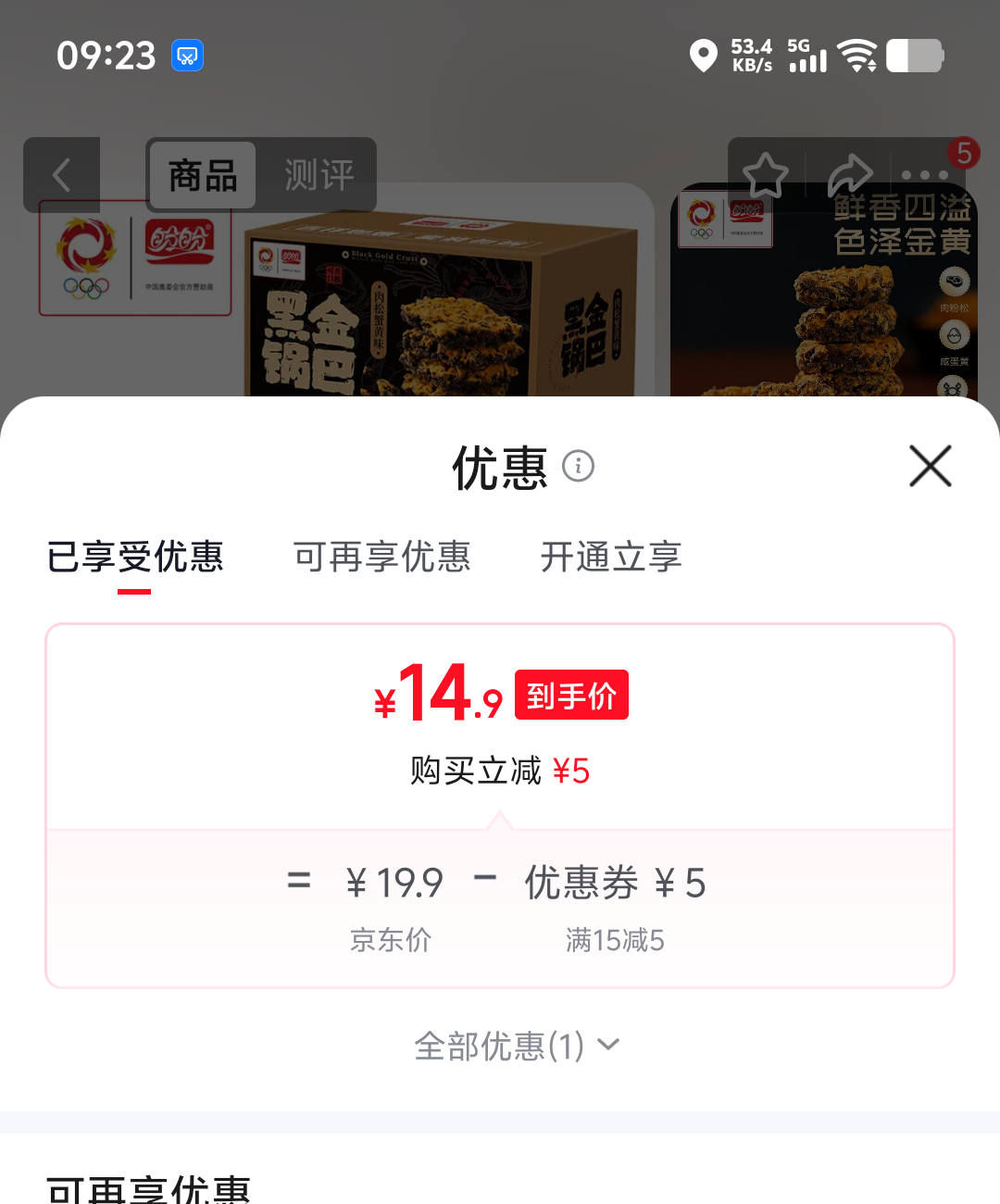 盼盼米花酥锅巴肉松蟹黄味240g×2箱 14.9元 - 86线报
