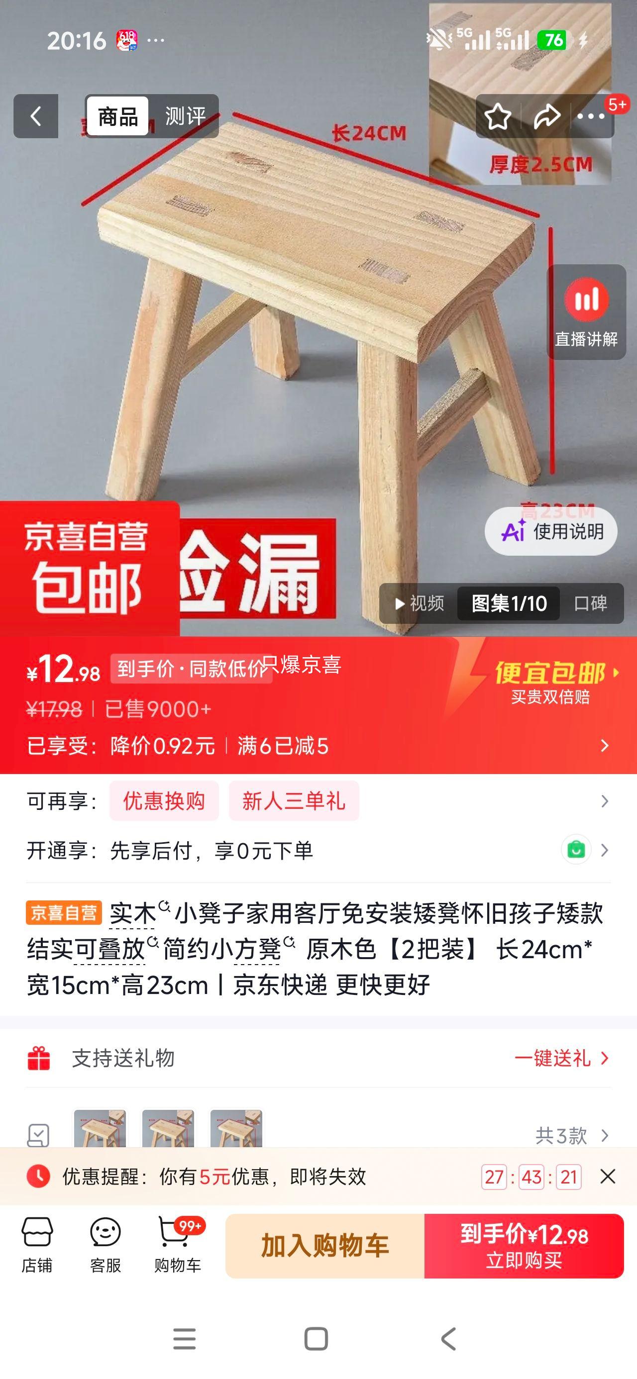 实木小凳子原木色2把装24×15×23cm 12.98元 - 86线报