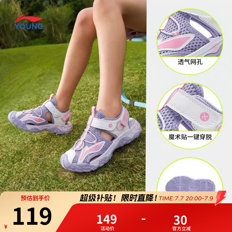 李宁防撞儿童凉鞋 107.1元 - 86线报 李宁防撞儿童凉鞋 107.1元 - 86线报