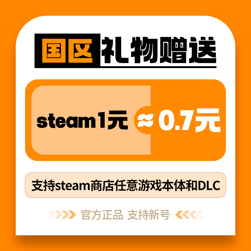 Steam中国区好友礼物赠送任意游戏DLC 代购支持新号自定义 0.82元 - 86线报