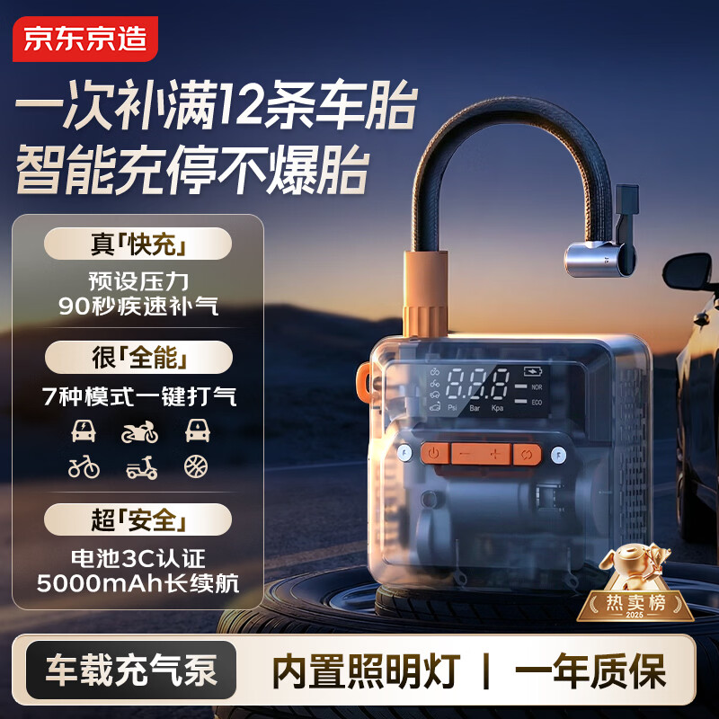 京东京造无线充气宝汽车轮胎充气泵公路车打气泵带测胎压电动车载打气筒 106元 - 86线报