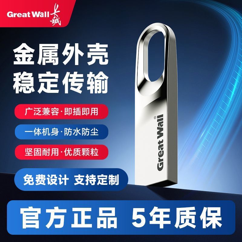 长城U盘高速128G存储大容量学生车载手机电脑两用优盘GU289 20.9元 - 美泡泡