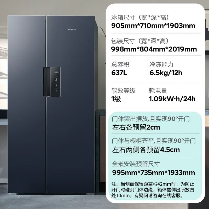 西门子精控恒鲜637L对开门冰箱智能动态恒温超大容量一级能效KT99V1356C 5393.44元 - 线报酷