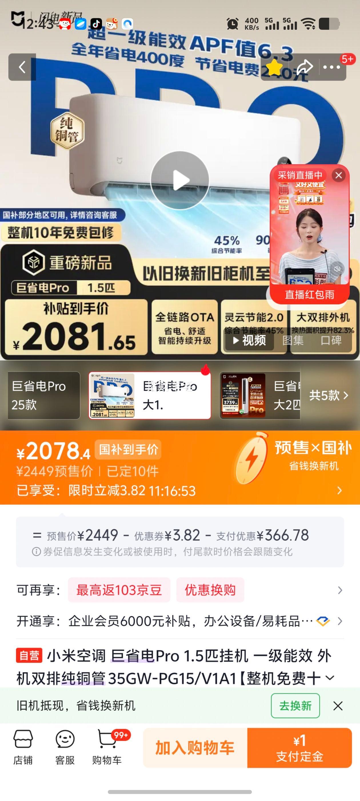 小米巨省电Pro26款大1.5匹壁挂式空调35GW-PG15/V1A1 2081.65元 - 86线报