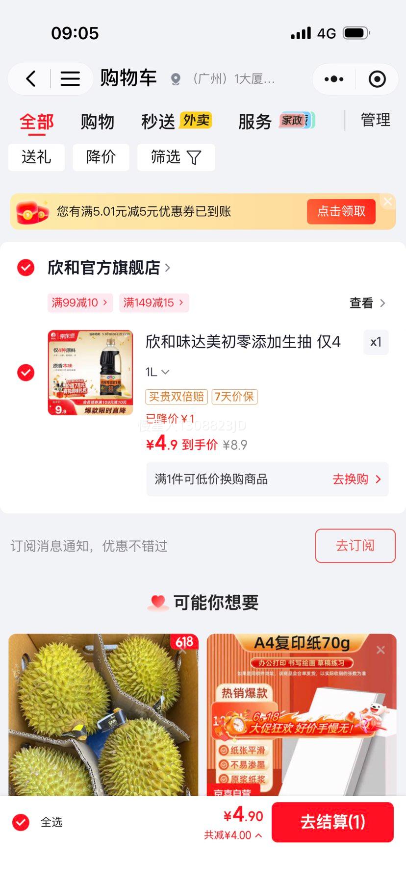 欣和味达美初零添加生抽1L 4.9元 - 86线报 欣和味达美初零添加生抽1L 4.9元 - 86线报