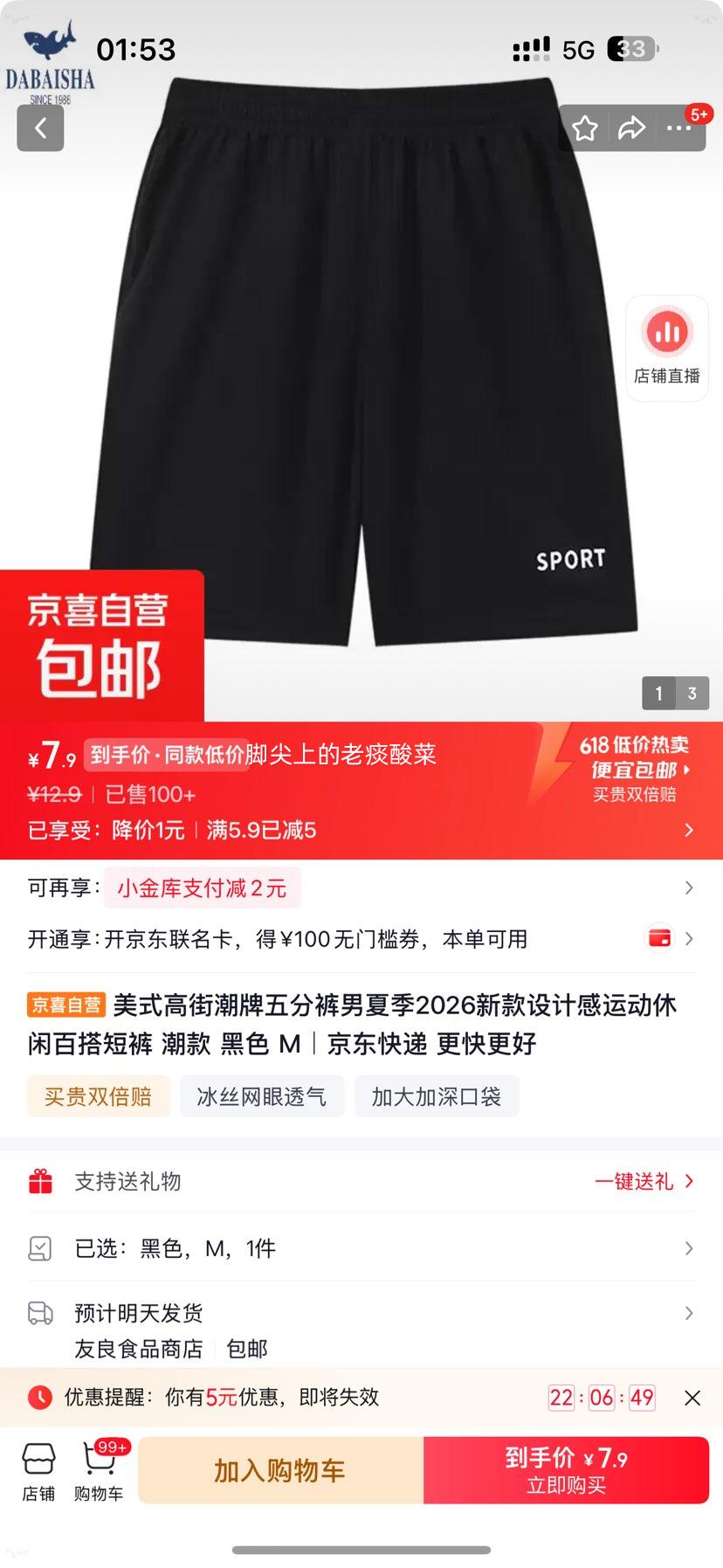 美式高街潮牌五分裤男运动休闲短裤黑色多码数可选 7.9元 - 86线报