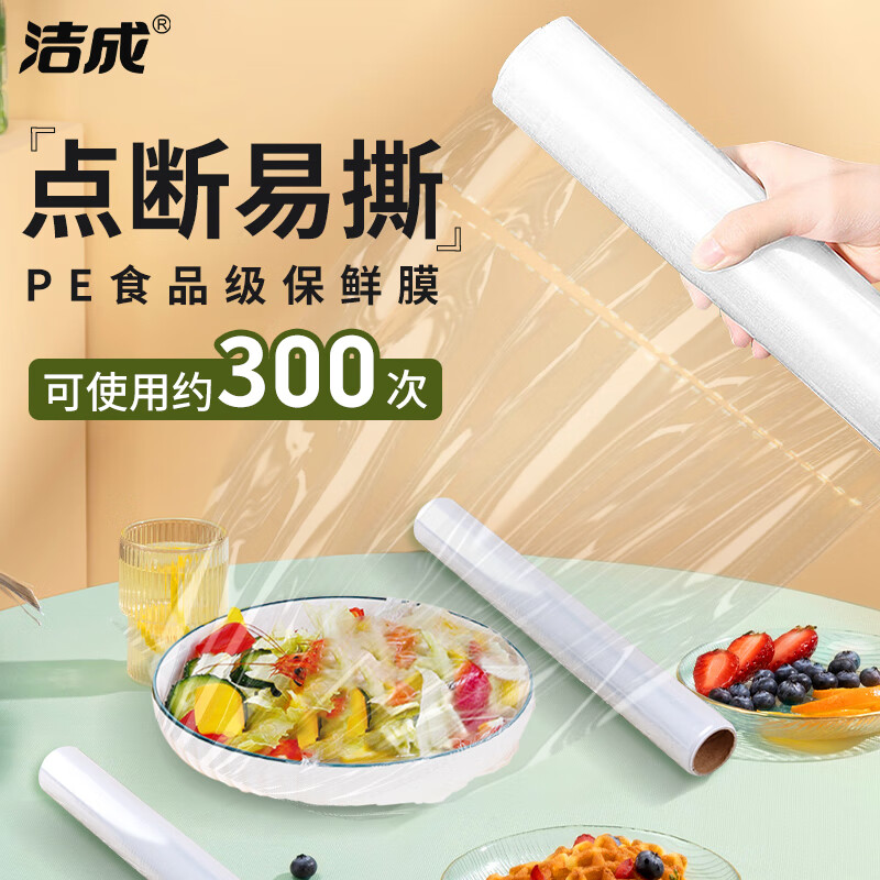 洁成保鲜膜点断式大号30cm*30米3卷共90米（可用300次） 6.46元 - 线报酷