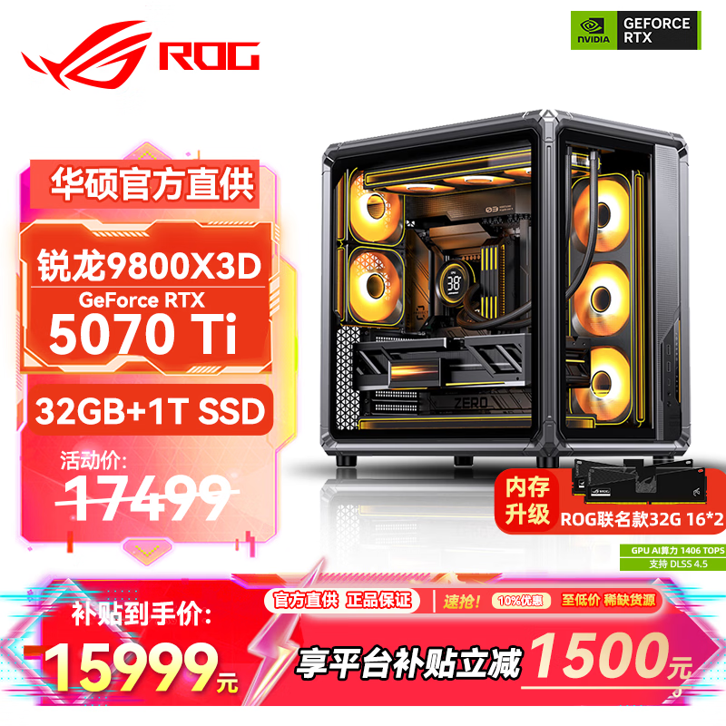 华硕9800X3D+RTX5070Ti+32g+1T 15989元 - 86线报 华硕9800X3D+RTX5070Ti+32g+1T 15989元 - 86线报