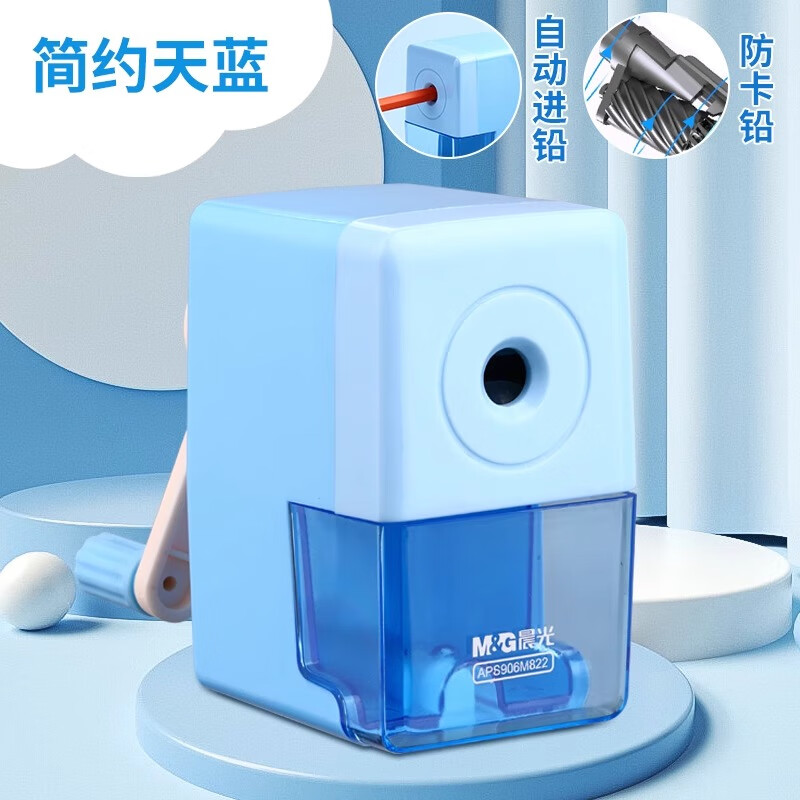 晨光卷笔刀削笔器转笔刀自动进铅手摇削笔刀儿童小多功能美术生铅笔刀不卡铅蓝色 - 线报酷