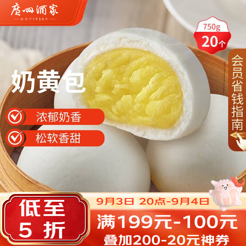 广州酒家 利口福 奶黄包 20个 750g 11.95元 需买5件 需用券 - 86线报