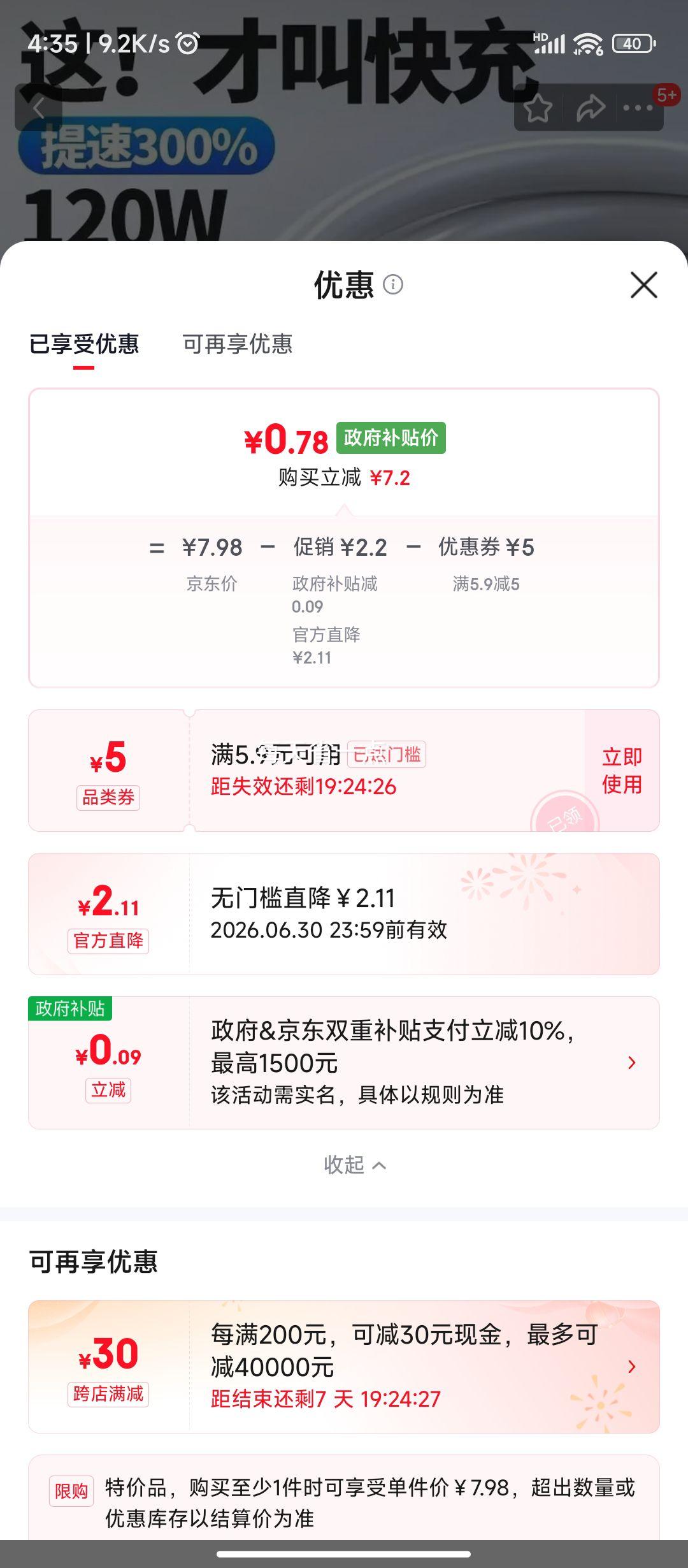 加粗硅胶Type-C快充数据线2米蟒蛇线 0.78元 - 86线报