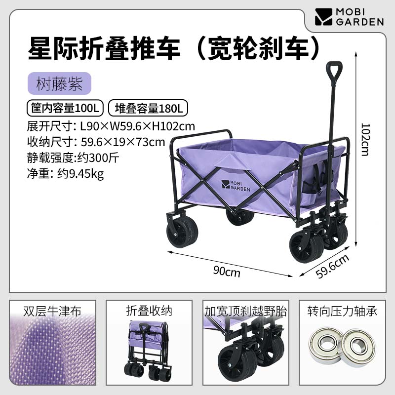 牧高笛星际A100营地车宽轮刹车款NX23689009树藤紫100L 170.15元 - 86线报