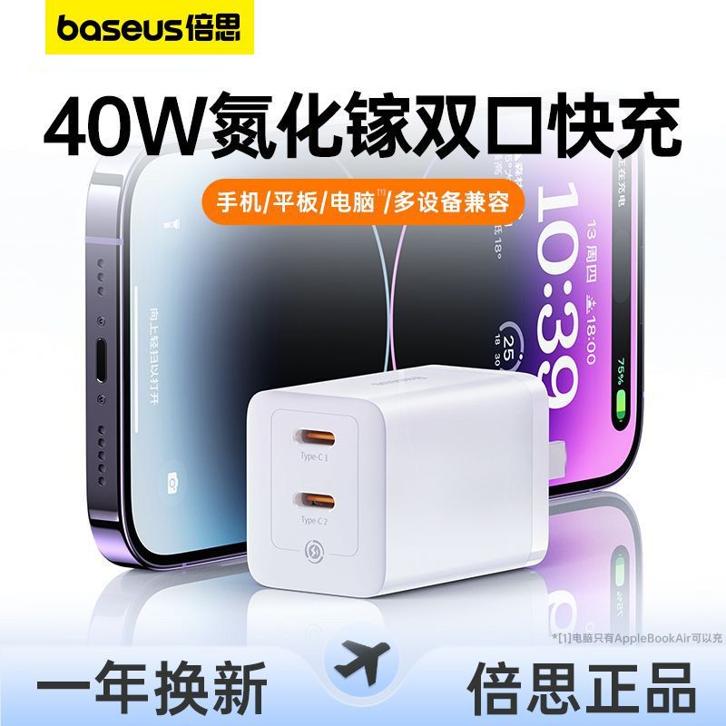 倍思40W氮化镓充电器适用苹果单口最高40W双口最高20+20W 20.23元 - 线报酷