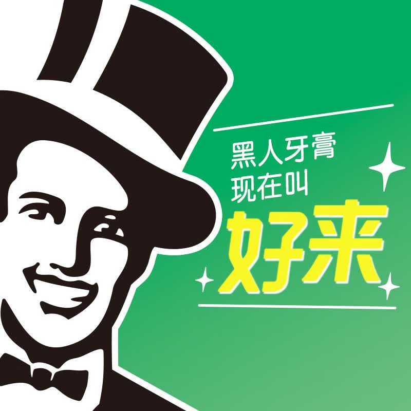 好来清新口气牙膏套装薄荷竹炭420g 17.9元 - 86线报