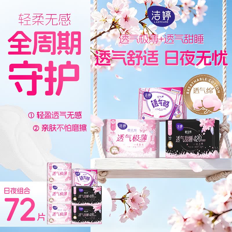 洁婷日夜兼用卫生巾组合72片 19.66元 - 86线报 洁婷日夜兼用卫生巾组合72片 19.66元 - 86线报