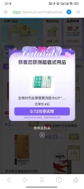 京东试用 天天试好运 概率抽0.01元实物 实测低价好物 图片 2