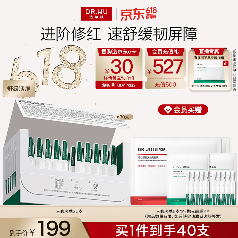 达尔肤三修精华液40支+抛光面膜2片 120.8元 - 线报酷 达尔肤三修精华液40支+抛光面膜2片 120.8元 - 线报酷