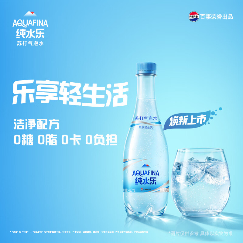 百事可乐纯水乐苏打气泡水410ml*24瓶 32.9元 - 86线报