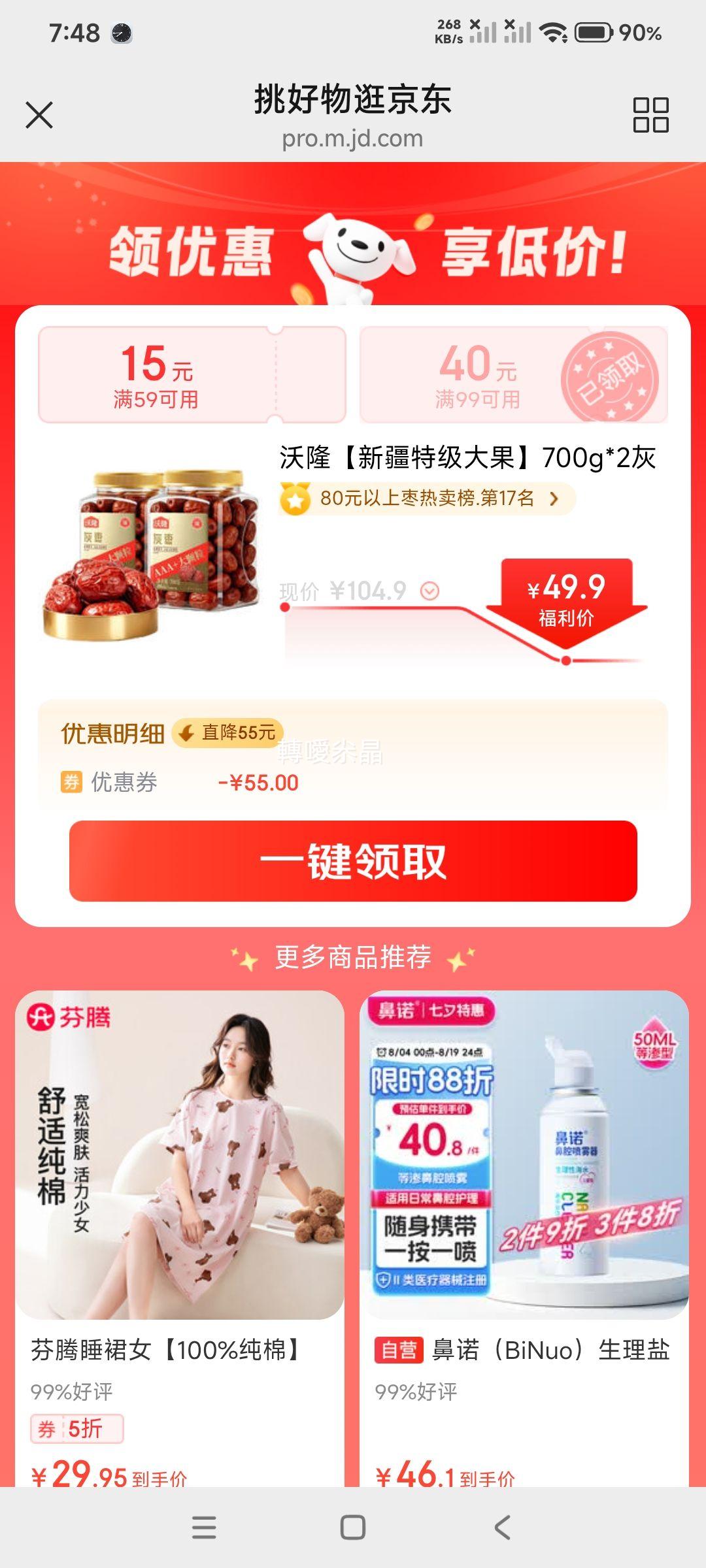 沃隆新疆灰枣特级大枣700g×2罐 49.9元 - 线报酷