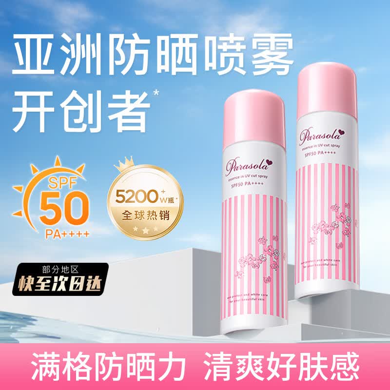 娜丽丝防晒喷雾90g*2户外高倍耐晒清爽控油补水保湿养肤防紫外线小阳伞 79元 - 86线报 娜丽丝防晒喷雾90g*2户外高倍耐晒清爽控油补水保湿养肤防紫外线小阳伞 79元 - 86线报