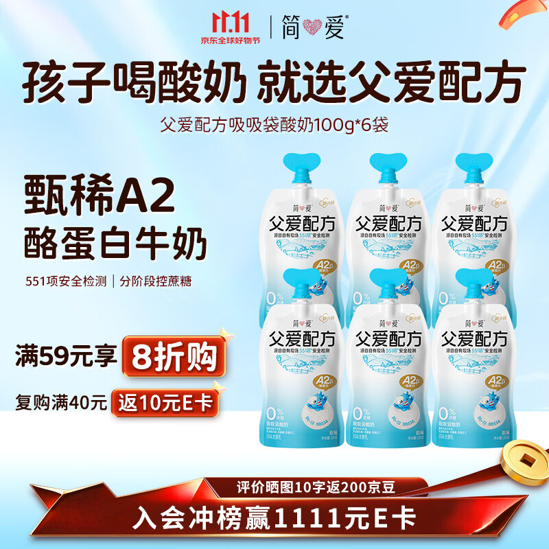 简爱父爱配方儿童酸奶0%蔗糖原味100g*6袋 18.7元 - 线报酷