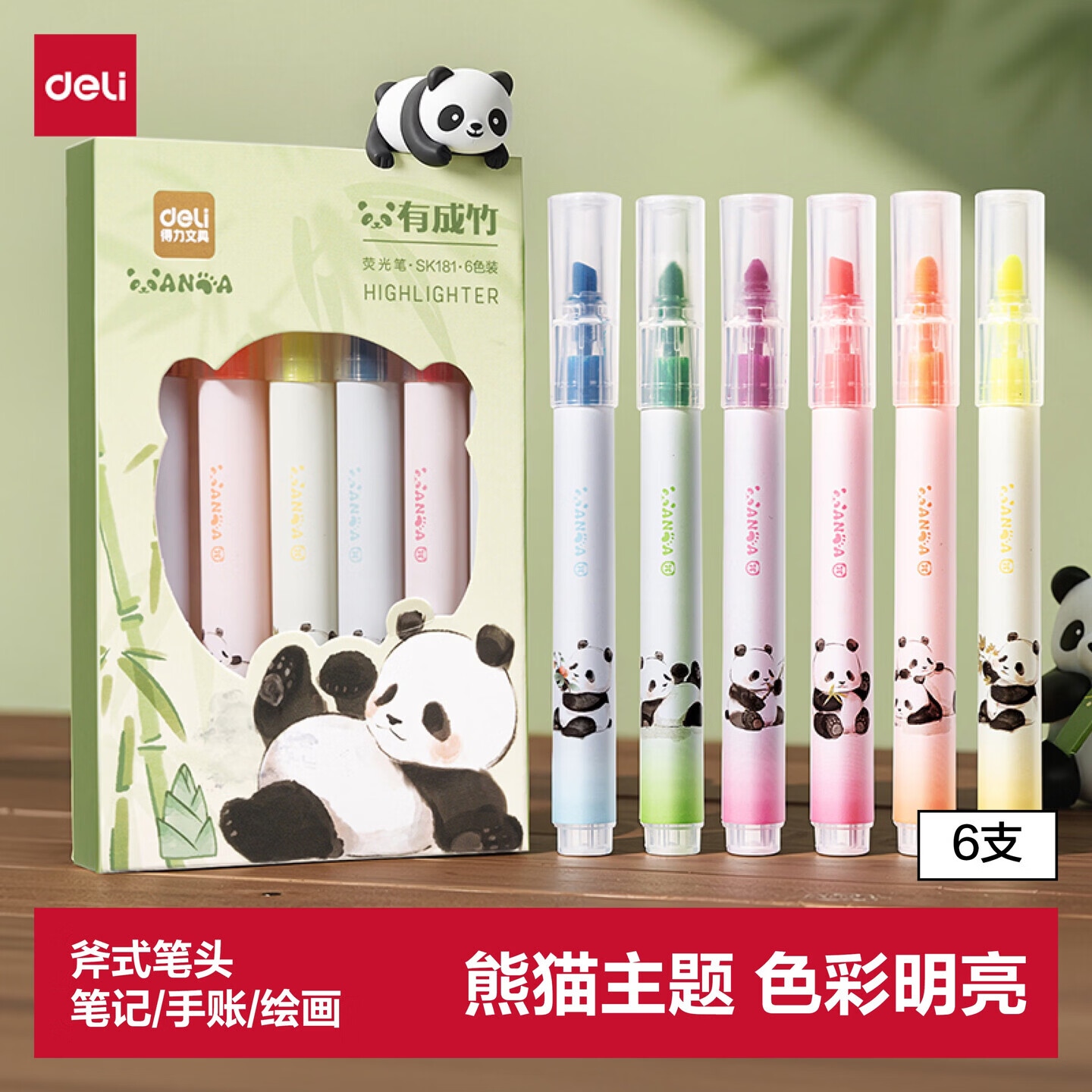 得力SK181可爱熊猫6色荧光笔6支/盒 4.71元 - 86线报 得力SK181可爱熊猫6色荧光笔6支/盒 4.71元 - 86线报