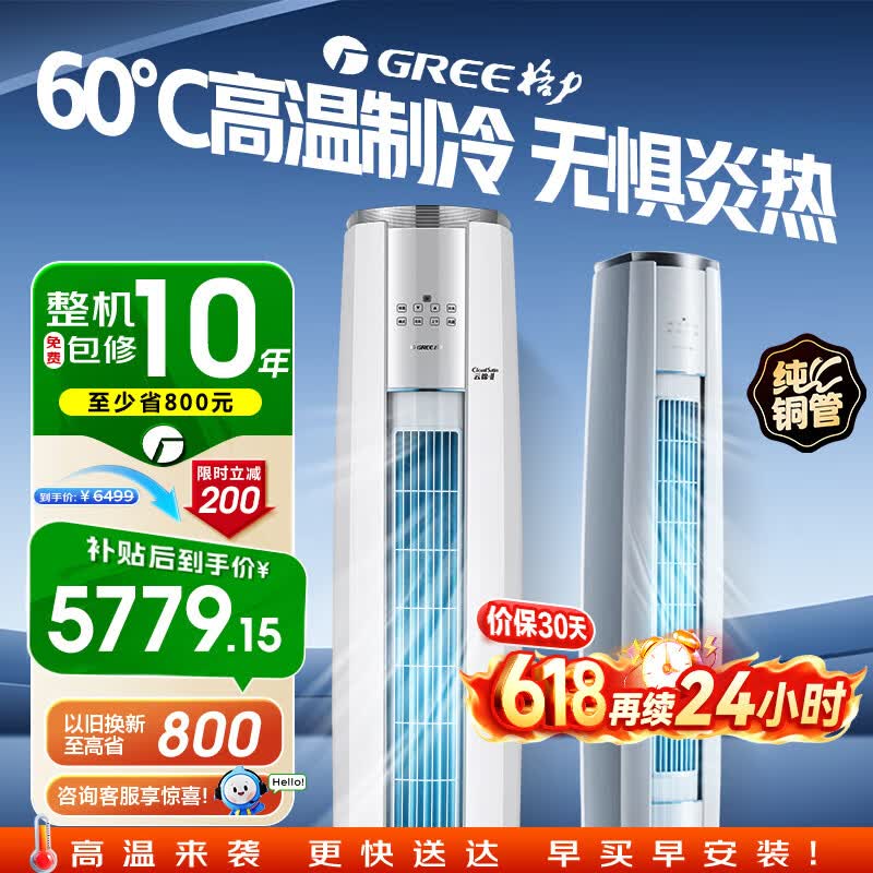 格力空调云锦三代3匹新一级能效制冷纯铜管空调柜机KFR-72LW/NhBa1BAt 5143.36元 - 86线报