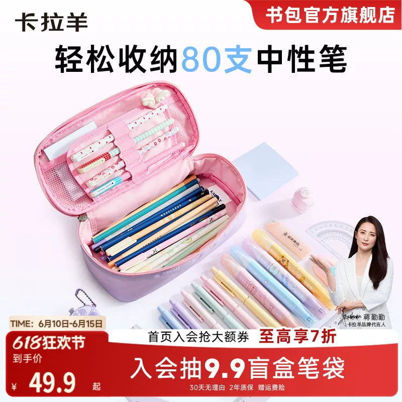 卡拉羊国缤纷系列糖果色小清新大容量多隔层文具袋1.3L 19.9元 - 86线报