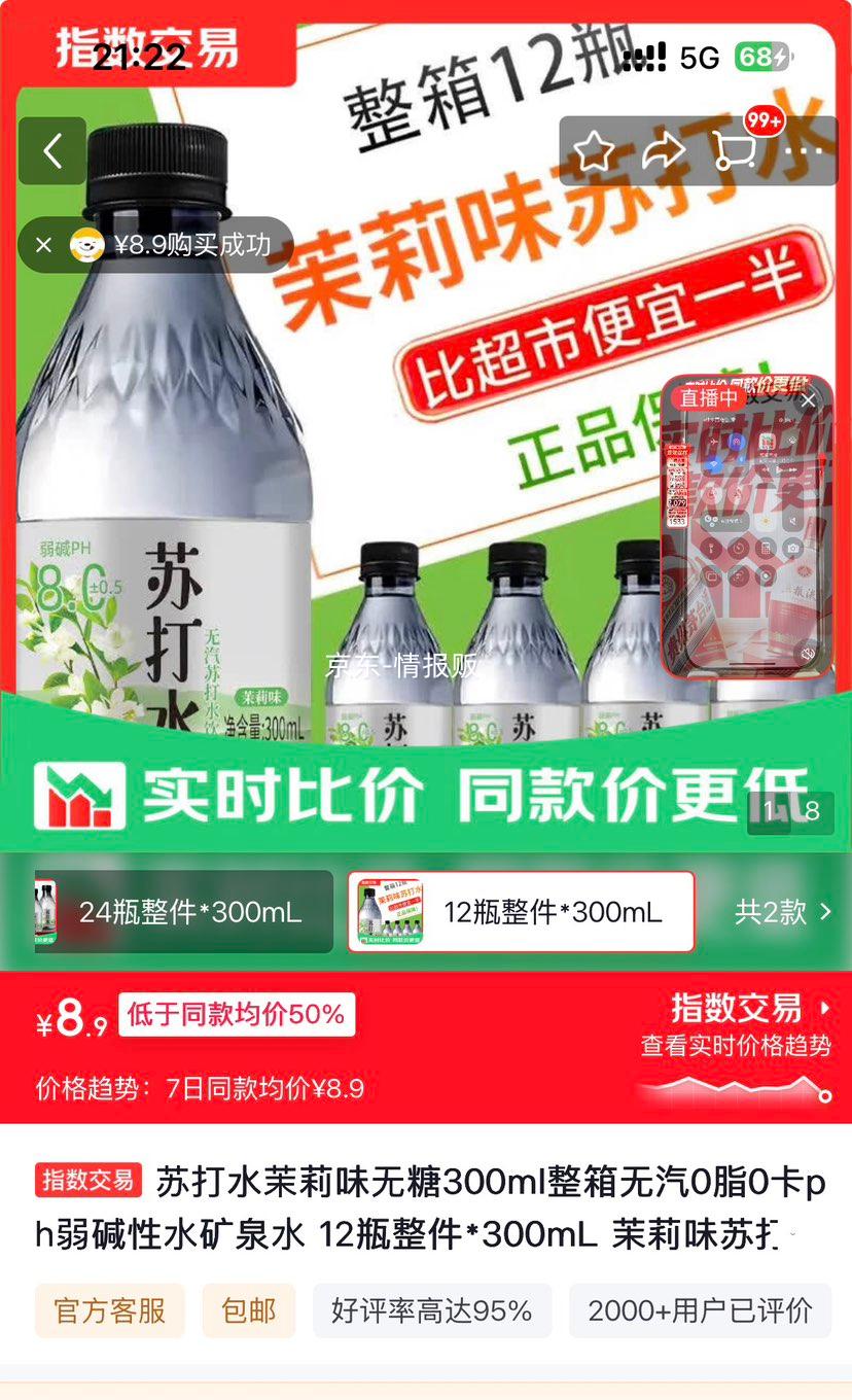 苏打水茉莉味300ml×12瓶无糖0脂0卡弱碱性 8.9元 - 86线报